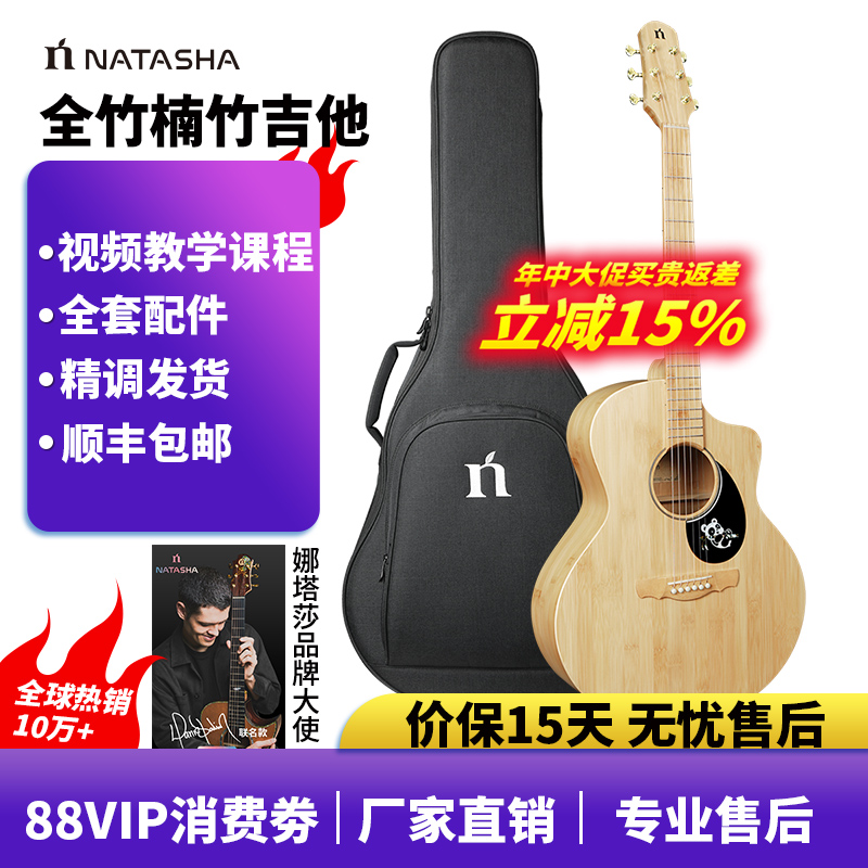 娜塔莎全竹楠竹36寸38寸40寸41寸民谣加振电箱吉他入门初学者