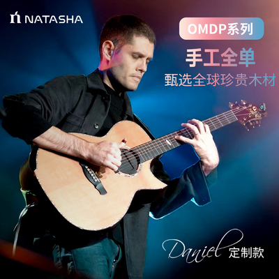 娜塔莎丹尼尔艺术家联名高端定制款OMDP手工全单演出级民谣吉他