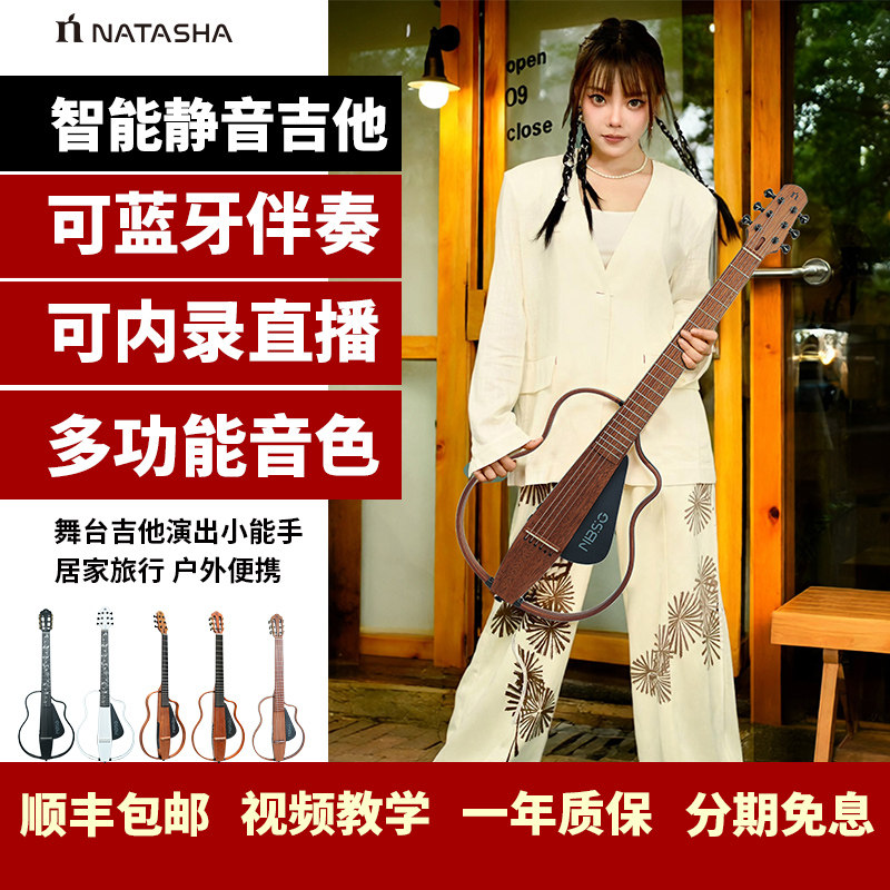 娜塔莎NBSG全竹智能静音桃花芯39寸MSG青春版民谣古典电箱吉他