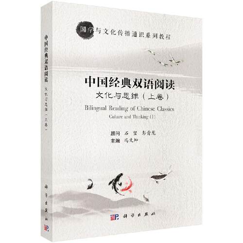 文化与思维——中国双语阅读（上卷） - 封面