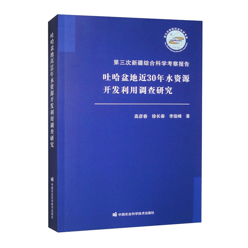 吐哈盆地近30年水资源开发利用调查研究 吐哈盆地水资源开发历史与现状 变化趋势及影响因素 吐哈盆地生态用水统计与分析 用水效率 - 实物图