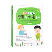 成长发育过程 喂养常识与方法婴幼儿 新生儿婴儿护理百科全书正版 新手妈妈育儿书籍科学育儿大百科新生儿宝宝常见病预防宝宝