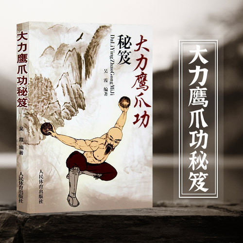 大力鹰爪功秘笈实用的手上功夫