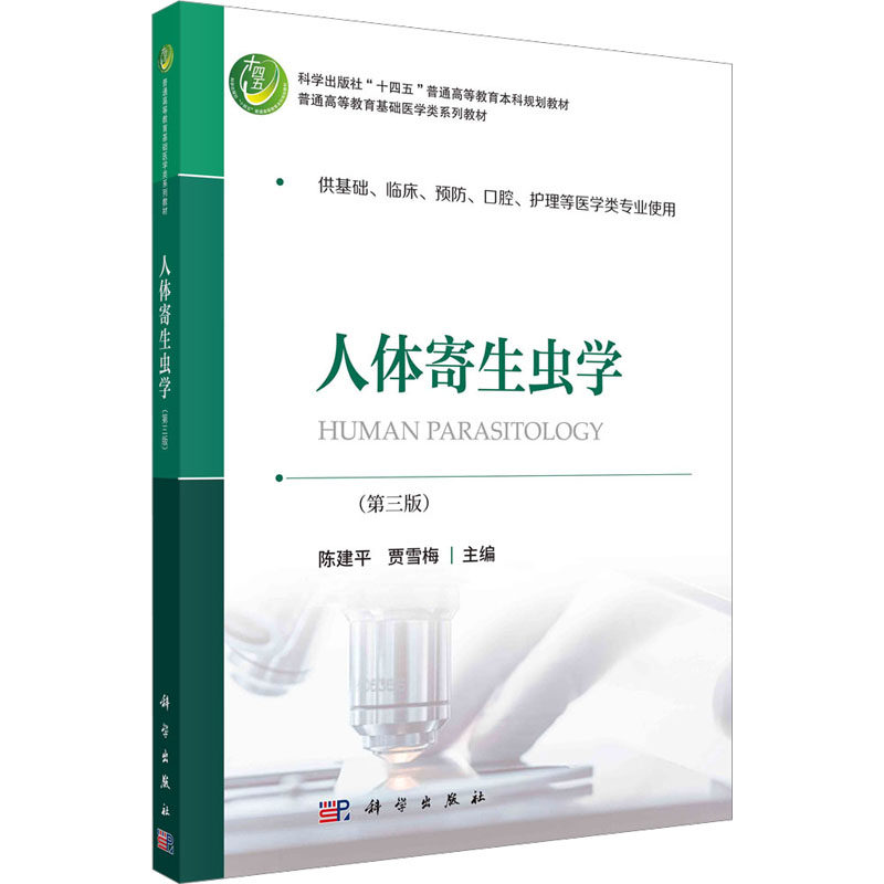 虫的生物学特性及寄生虫与宿主的相互关系 寄生虫感染的特点及免疫
