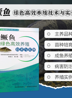 正版书籍 鳜鱼绿色高效养殖技术与实例 梁旭方 刘立维 水产养殖业绿色发展技术丛书 鳜养殖概况 生态养殖是 产业绿色发展的趋势
