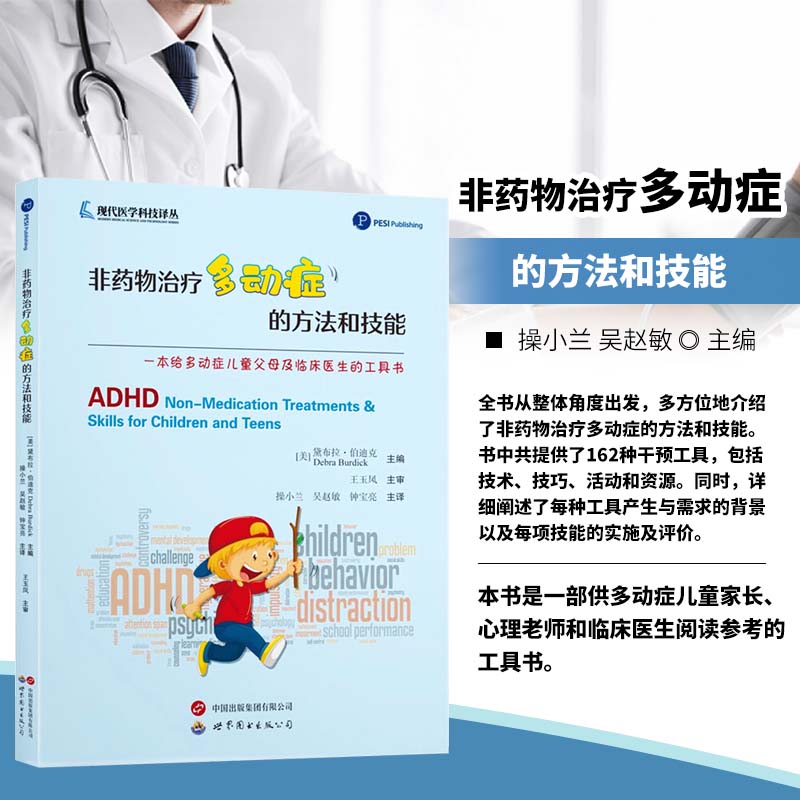 非药物治疗多动症的方法和技能 多动症非药物治疗的方法和技能 饮食调整 体育锻炼 认知行为训练 自我管理技巧 训练情绪识别与调节