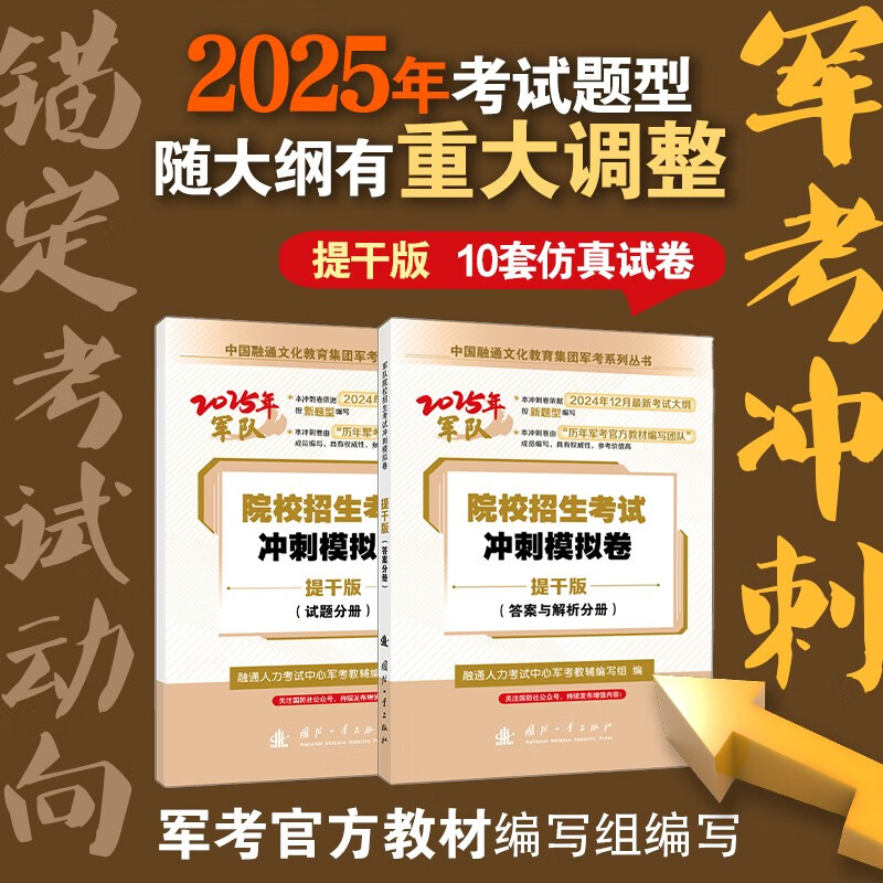 军考复习资料 2025军官士官学校考学资料高中考军校考试教材历年真题试卷士官版语文数学英语政治综合军队部队士兵士官军官考学书
