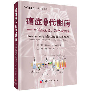 癌症是一种代谢病 论癌症起源 与预防 癌症不是病 癌症新知 癌症真相 癌症是一种代谢病 癌症的真相 癌症不是病书 癌症医学书籍
