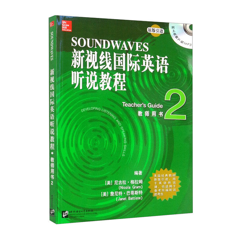 新视线国际英语听说教程 教师用书2 培养学生的学习策略 提高学习效率和学习能力 巩固与考查所学内容 为教师提供教学指导和建议