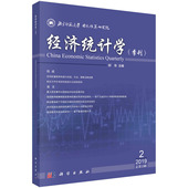 2019年第2辑 刊 季 总第13辑 经济统计学