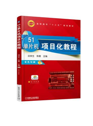 【附硬件设计工程师考试卷】51单片机项目化教程基于STC89C51RC单片机设计项目实战书籍单片机原理及应用技术教程单片机毕业设计