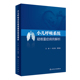 小儿呼吸系统疑难重症病例解析 诊断治疗及随访预后 尚云晓 详细解析儿科呼吸系统疑难及重症病例 儿童呼吸系统 蔡栩栩主编 正版