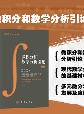 微积分和数学分析引论第二卷柯朗编 数学译丛 微积分学习指导 多元函数及其导数 向量矩阵线性变换  多重积分 微分方程