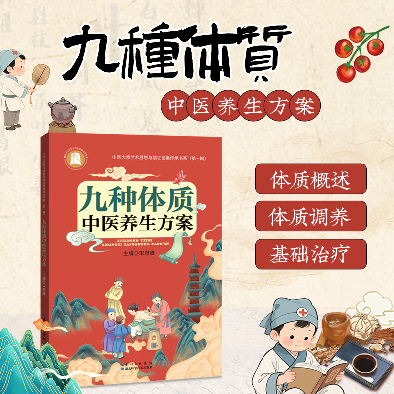九种体质中医养生方案 九种体质特点形成原因对应的养生方法 平和气虚痰湿湿热情志调节起居饮食调养运动锻炼家庭中医养生参考