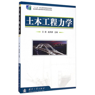 土木工程力学 力学模型的建立 外力分析与计算 内力分析与计算 强度刚度及稳定性分析 压杆的稳定计算 附有小结 思考题 大量的习题