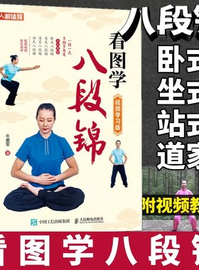 看图学八段锦视频学习版