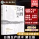 大曲酒 小曲酒 白酒生产酿造 第三版 白酒勾调勾兑 白酒品评与调香 白酒生产工艺与技术全书 低度酒生产技术 白酒生产技术 麸曲酒