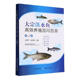 高效养鱼关键技术指导书 淡水鱼养殖技术大全书 淡水鱼选种选育人工繁殖苗种培育养殖管理病害 第4版 大宗淡水鱼高效养殖百问百答