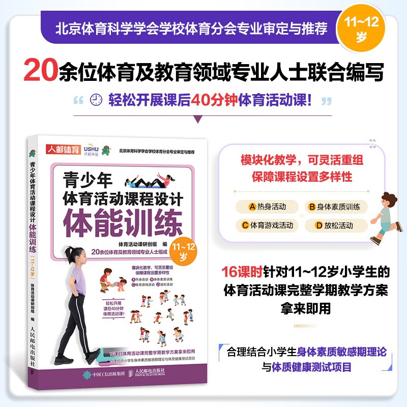 青少年体育活动课程设计体能训练