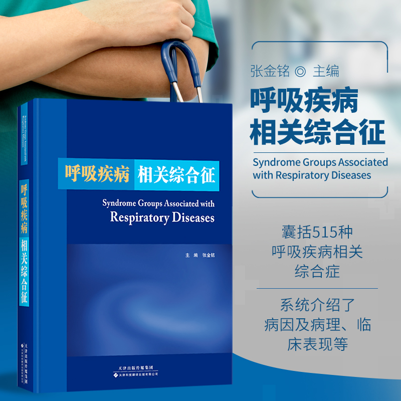 呼吸与危重症医学医师适用