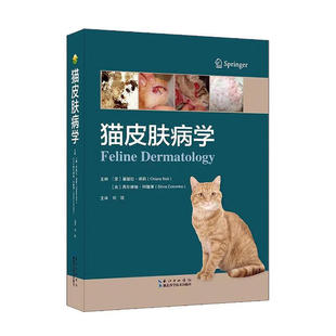 猫皮肤病学 科动物疾病的病因 发病机制 临床表现 诊断和当前的治疗方案进行了更为具象的描述 全科兽医和皮肤科兽医的案头书