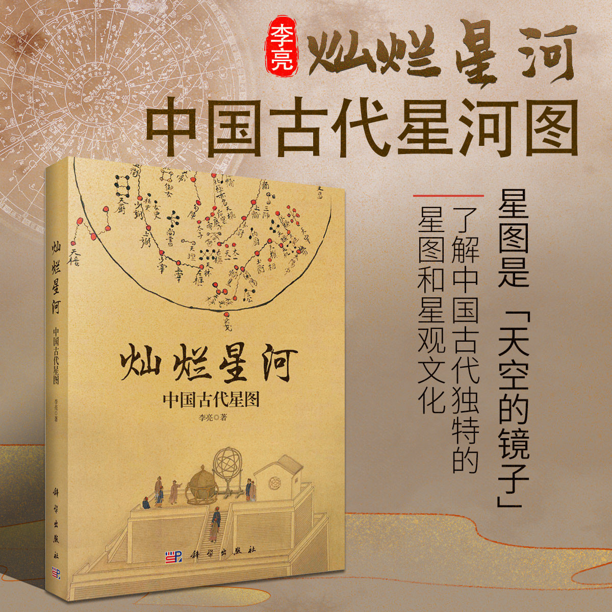灿烂星河 中国古代星图 星图手册 恒星分布排列组合 天文学资料 中国