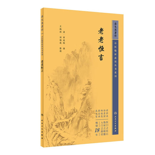 中医临床必读丛书重刊