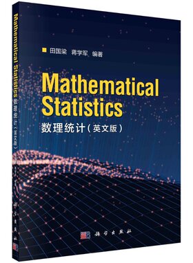 数理统计=Mathematical Statistics（英文版）