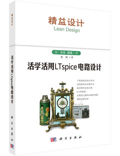 【正版书籍】活学活用LTspice电路设计 电子制作 电路仿真设计 单片机编程与开发 精益设计 数字电路系统设计书籍 Cuk转换器