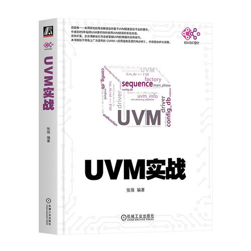 UVM实战 一个简单的UVM验证平台 UVM基础 层次结构相关函数 验证平台内部通信与运行 寄存器模型简介 聚合参数优势与问题参考书