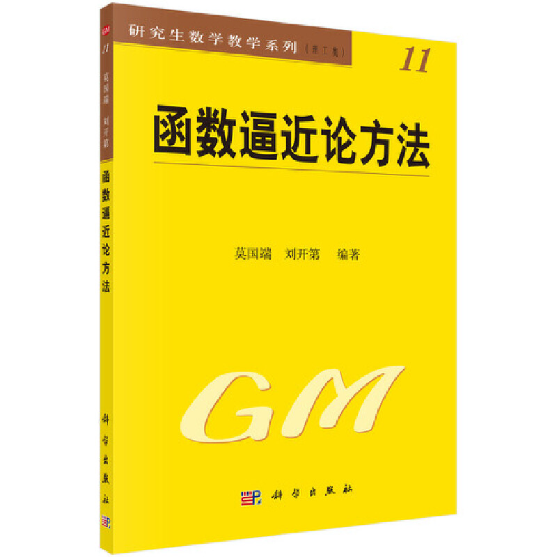 函数逼近论方法 Weierstrass逼近定理 逼近的阶与函数性质 逼近的阶与函数性质 常用正交多项式 Runge逼近定理 关于连续模的概念