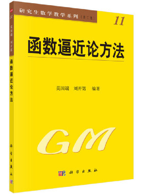 函数逼近论方法 Weierstrass逼近定理 逼近的阶与函数性质 逼近的阶与函数性质 常用正交多项式 Runge逼近定理 关于连续模的概念
