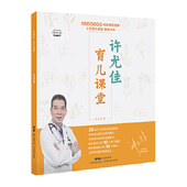 儿童食疗大全小儿意外伤害与急救 儿童食谱营养书 小儿生病护理 辅食书 婴儿辅食书教程 小儿常见病症调理 许尤佳育儿课堂