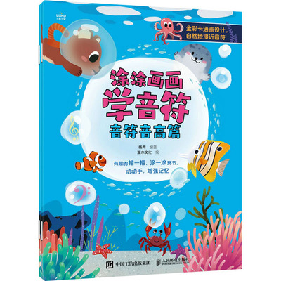 涂涂画画学音符杨青著