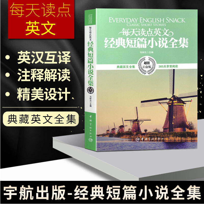 英语书籍每天读点英文系列短篇小说全集中文翻译英文书英语小故事大全