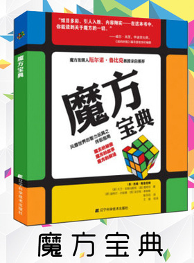 正版 魔方宝典 魔方公式教程书 魔方速拧教程书 魔方cfop公式书三阶四阶魔方公式教程书 魔方入门教程零基础 魔方GJ公式教程书