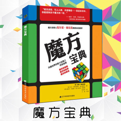 正版 魔方宝典 魔方公式教程书 魔方速拧教程书 魔方cfop公式书三阶四阶魔方公式教程书 魔方入门教程零基础 魔方GJ公式教程书