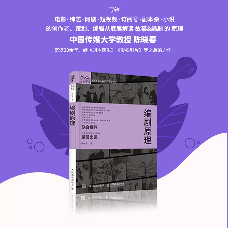 编剧原理 编剧入门教程书籍 电影剧本写作基础 影视剧作写作创作技巧 编剧教材 电视剧电影剧本写作方法 短视频vlog脚本写作技巧