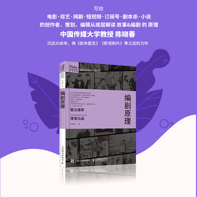 编剧原理 编剧入门教程书籍 电影剧本写作基础 影视剧作写作创作技巧 编剧教材 电视剧电影剧本写作方法 短视频vlog脚本写作技巧