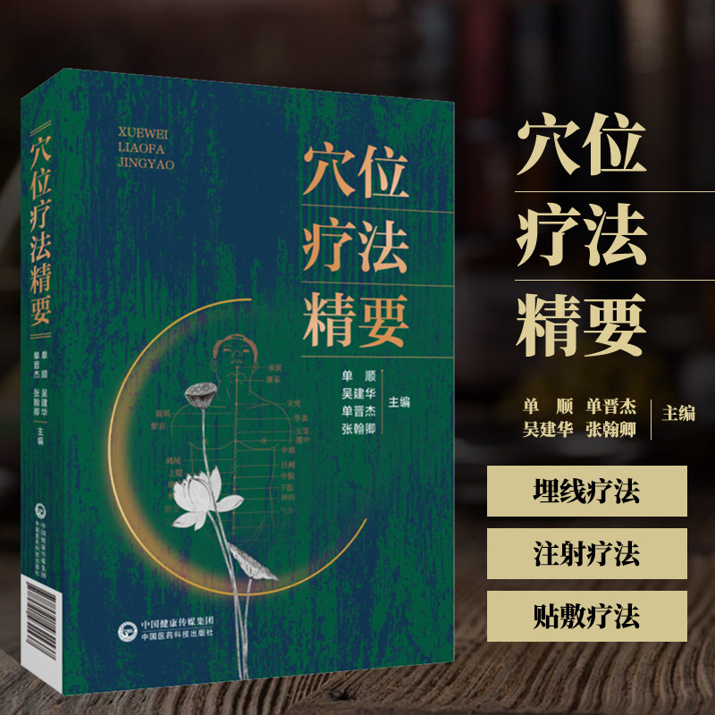 穴位疗法精要 人体经络穴位疗法经络图解 经络基本理论循行图 十四经络使用方法 保健疏通经络通畅 气血营运调气血诊治百病调理