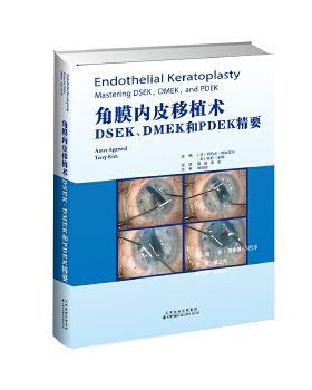 正版书籍角膜内皮移植术:MSEK、DMEK和PDEK精要
