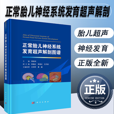 正常胎儿神经系统发育超声解剖