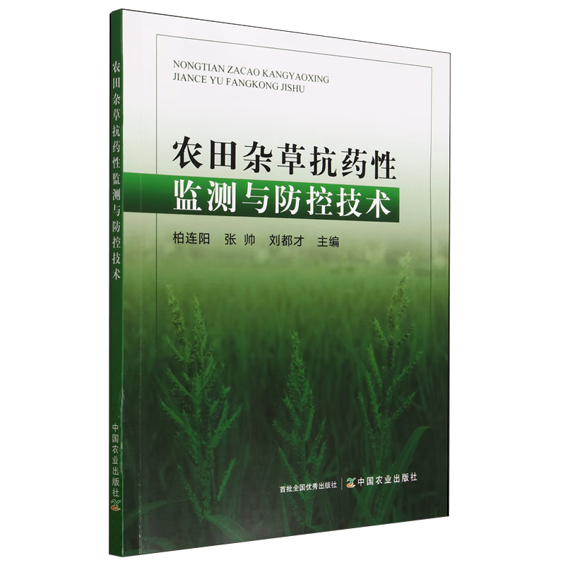 正版书籍我国农田杂草发生危害