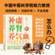 彩图详解体质调理书 补虚养肾养气血 阳通经络调气血中医调养指南 三虚调养补元 对症补养居家食疗食补药膳参考书 中医养生家庭书籍