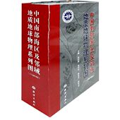正版 社 书籍中国南部海区及邻域地质地球物理系列图海洋出版