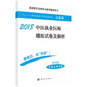 2019中医执业医师模拟试卷及解析