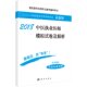 2019中医执业医师模拟试卷及解析