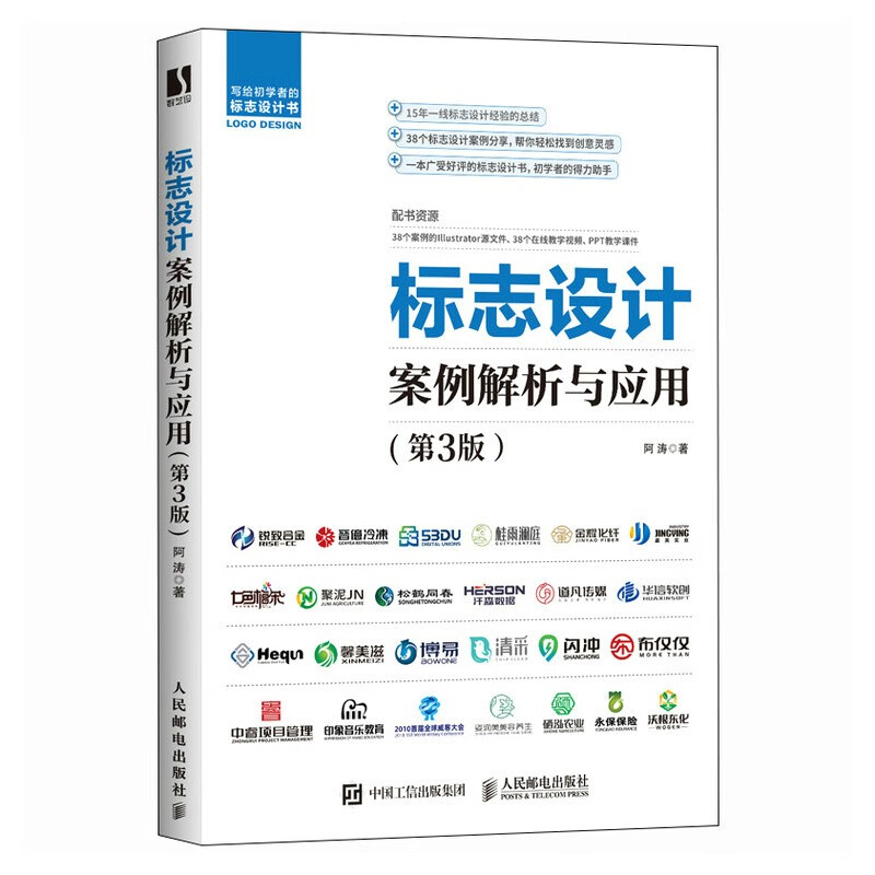 标志设计案例解析与应用 第3版 实用软件的简单介绍 标志设计中的应用 智能对象的使用方法 简单标志设计 中睿项目管理 提炼关键字