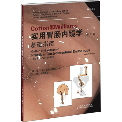 Cotton和Williams实用胃肠内镜学 基础指南 结肠镜和软性乙状结肠镜检查 亚当 海科克等编著 9787543339620 天津科技翻译出版公司