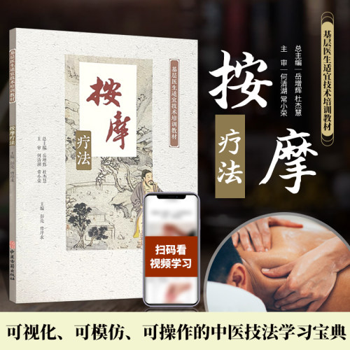 按摩疗法基层医生适宜技术培训